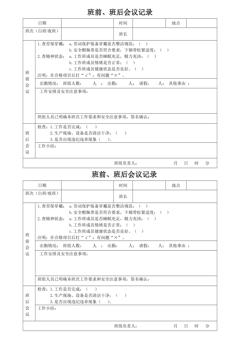 班前、班后会议记录.doc_第2页