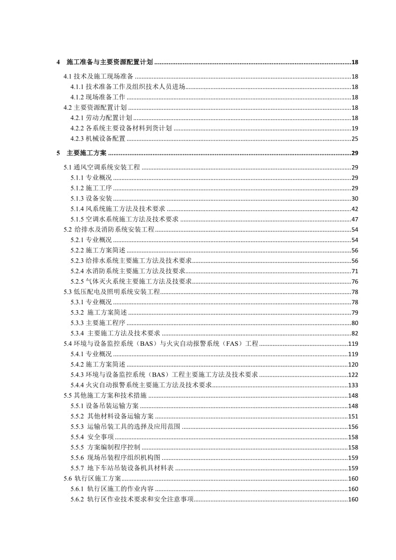 广深港客运专线深圳福田站机电安装工程组织设计.doc_第2页