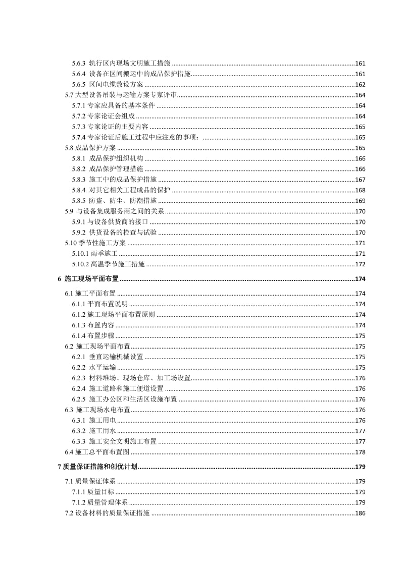 广深港客运专线深圳福田站机电安装工程组织设计.doc_第3页