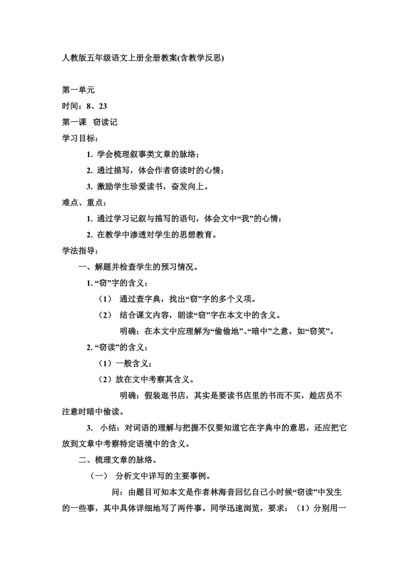 人教版五年级语文上册全册教案(含教学反思).doc_第1页