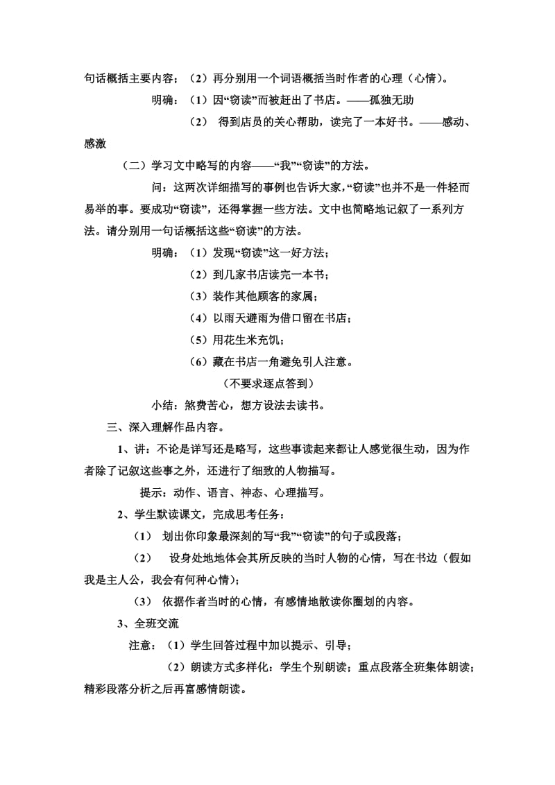 人教版五年级语文上册全册教案(含教学反思).doc_第2页