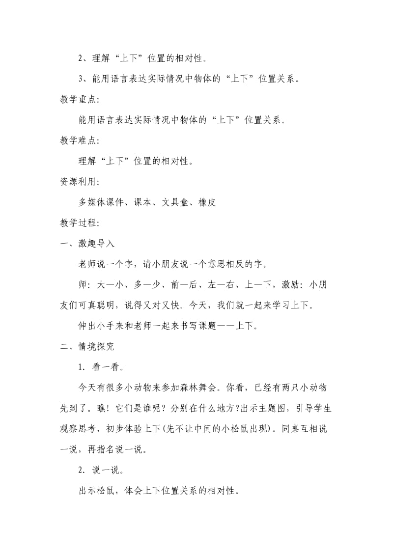 《上下》教学设计.doc_第2页