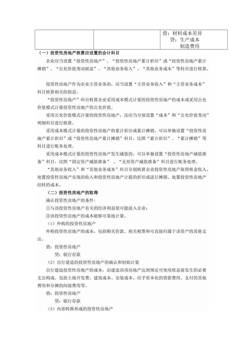 计划成本法和实际成本法的不同的会计分录.doc_第2页