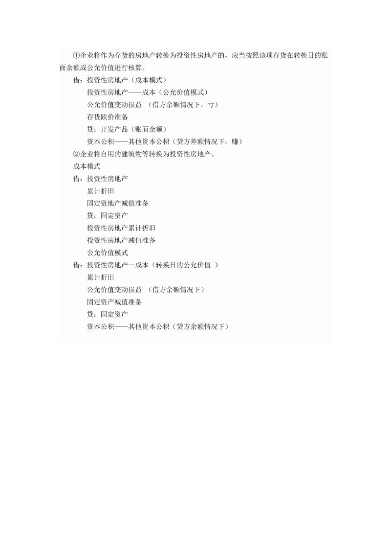 计划成本法和实际成本法的不同的会计分录.doc_第3页