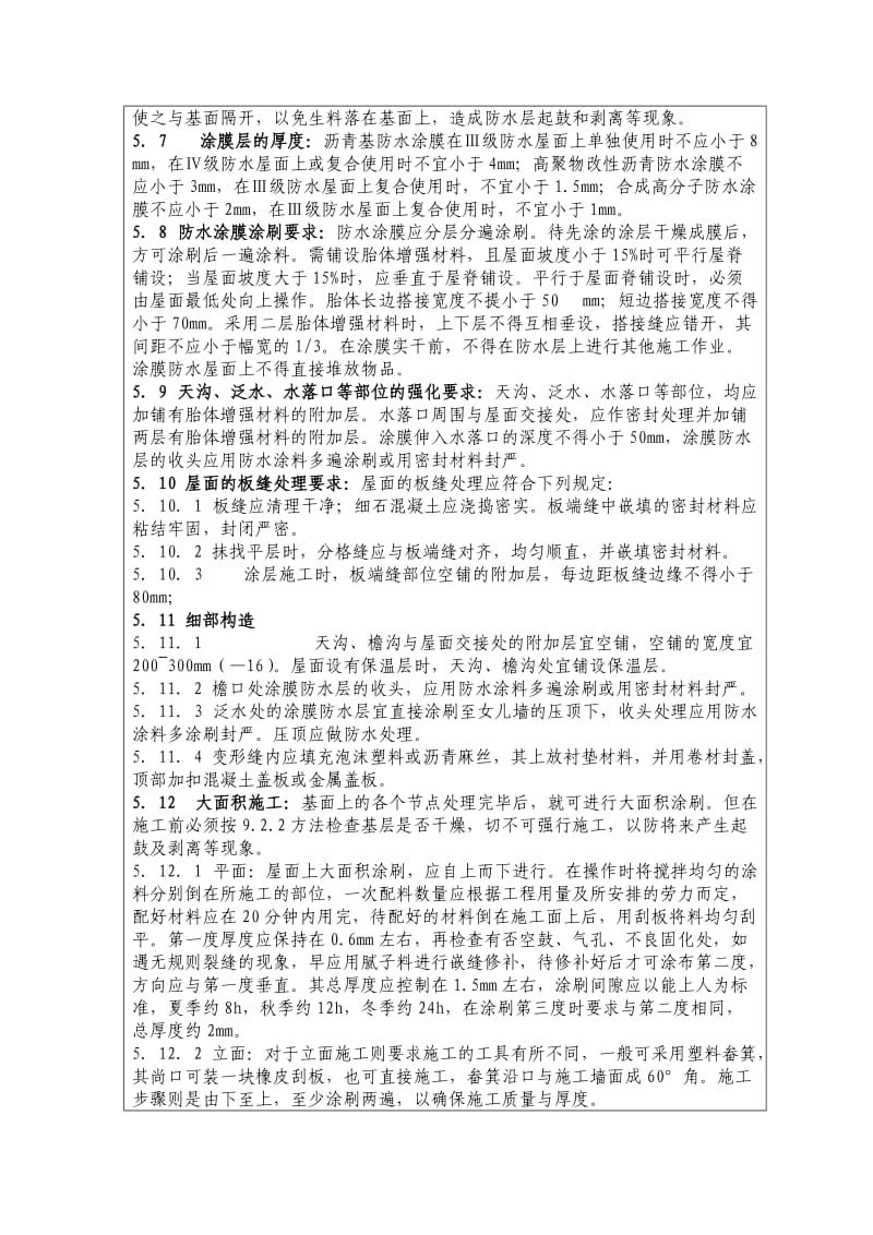 广州云谷二期数据中心装饰装修施工工程技术交底.doc_第3页