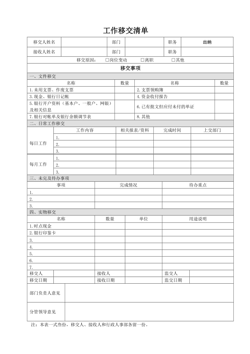 财务部工作移交表.doc_第2页