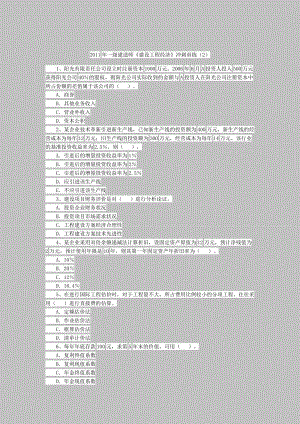 2011年一級建造師《建設(shè)工程經(jīng)濟(jì)》沖刺訓(xùn)練.doc