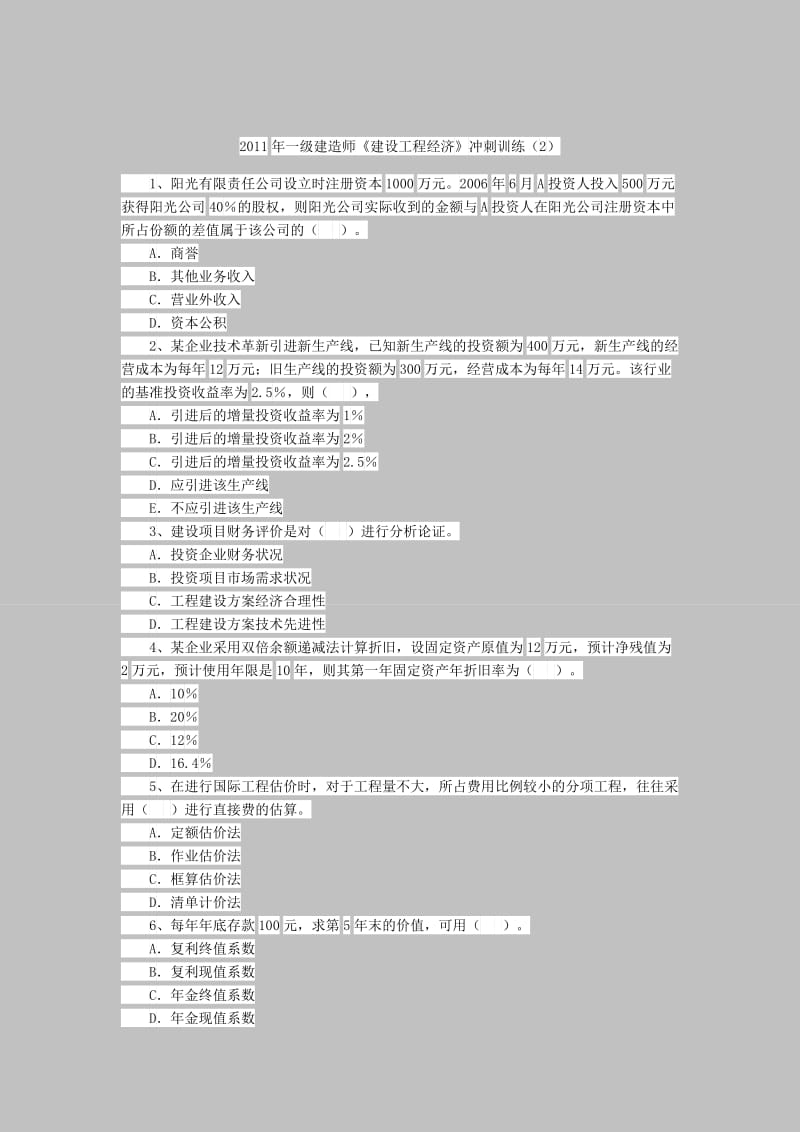 2011年一级建造师《建设工程经济》冲刺训练.doc_第1页