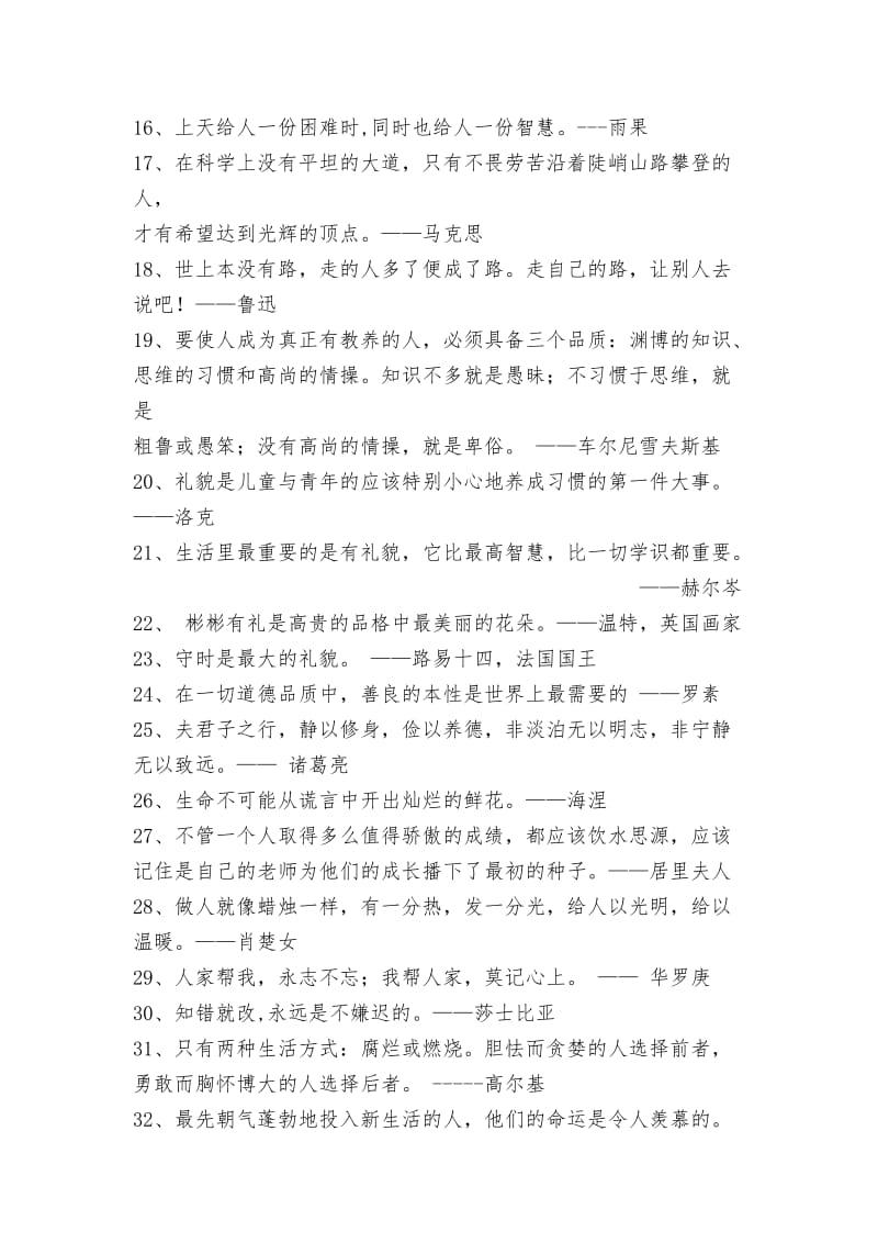 小学师生必背现代名言警句60句.doc_第2页