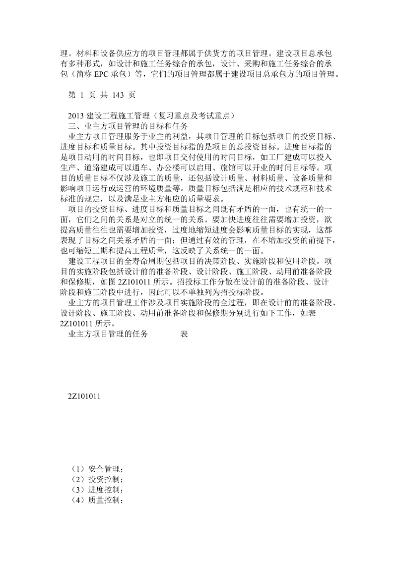 推备考二级建造师《建设工程施工管理》各章节复习资料全集.doc_第2页