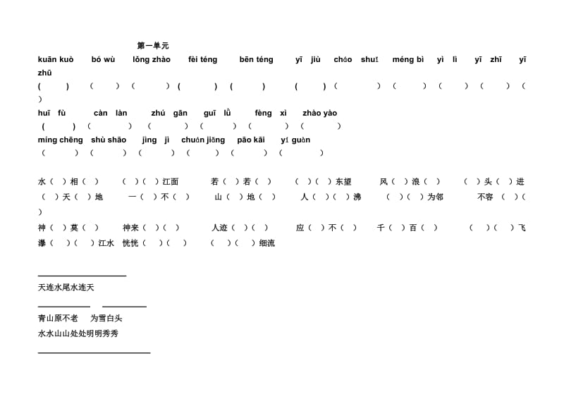 人教版小学四年级语文上册基础练习题和答案.doc_第1页