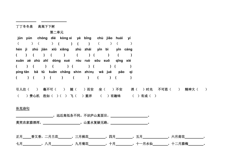 人教版小学四年级语文上册基础练习题和答案.doc_第2页