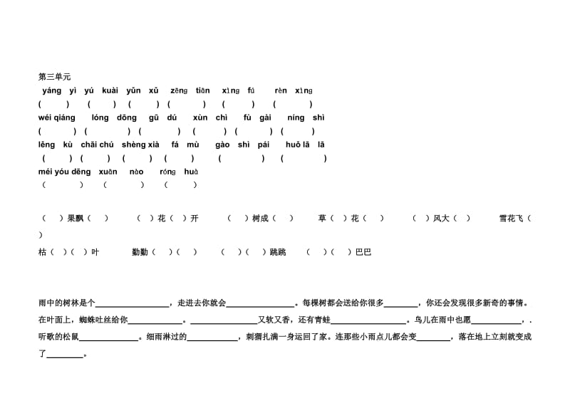 人教版小学四年级语文上册基础练习题和答案.doc_第3页