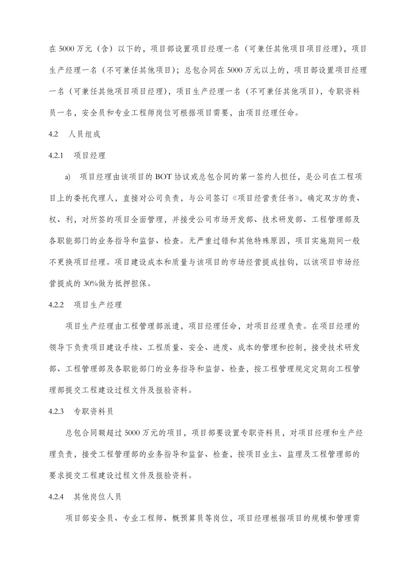 项目经理负责制与项目管理实施办法.doc_第2页