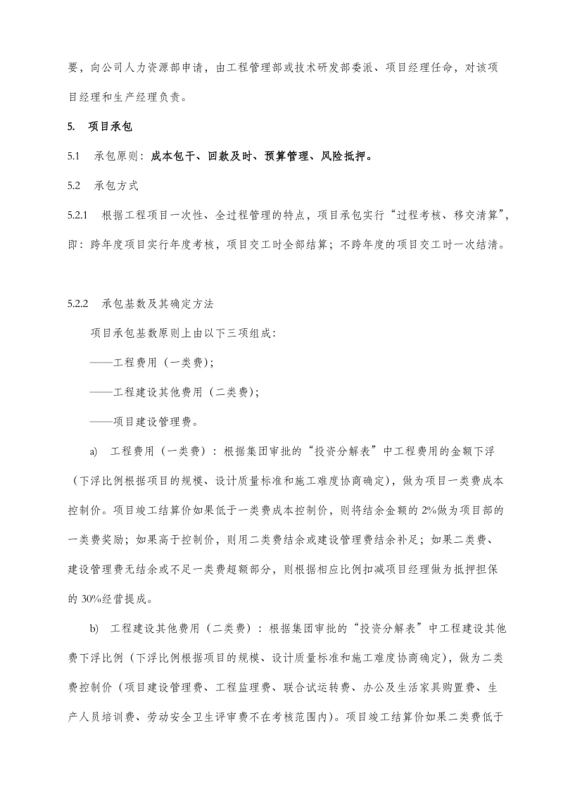 项目经理负责制与项目管理实施办法.doc_第3页