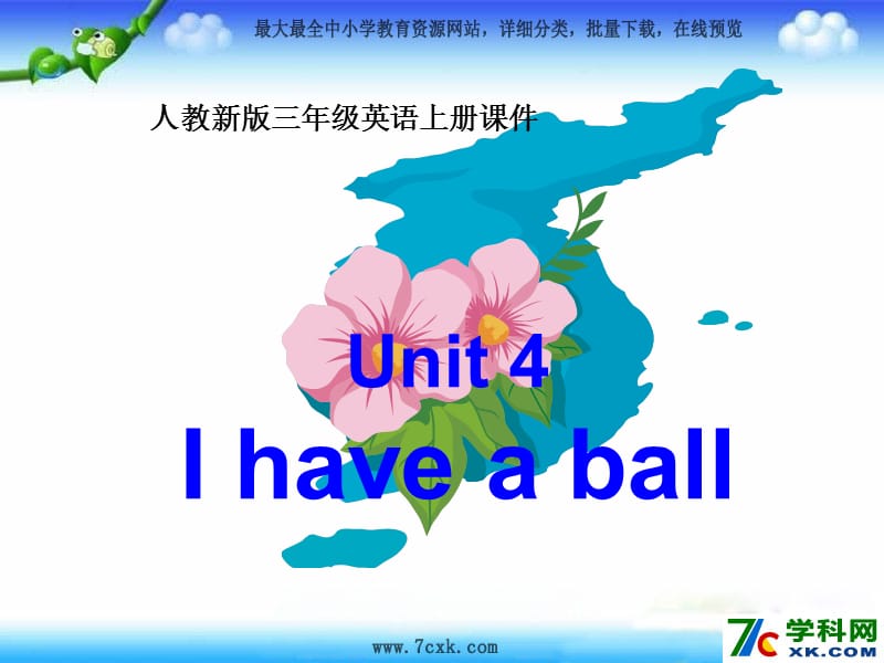 人教版（精通）英語三上《Unit 4 I have a ball》ppt課件2.ppt_第1頁