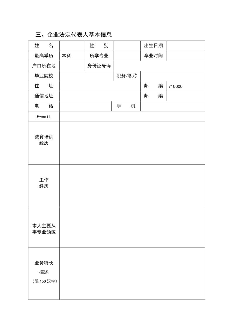 汽车服务公司创业计划书.doc_第3页