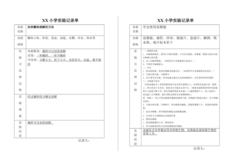 小学科学实验记录单.doc_第2页