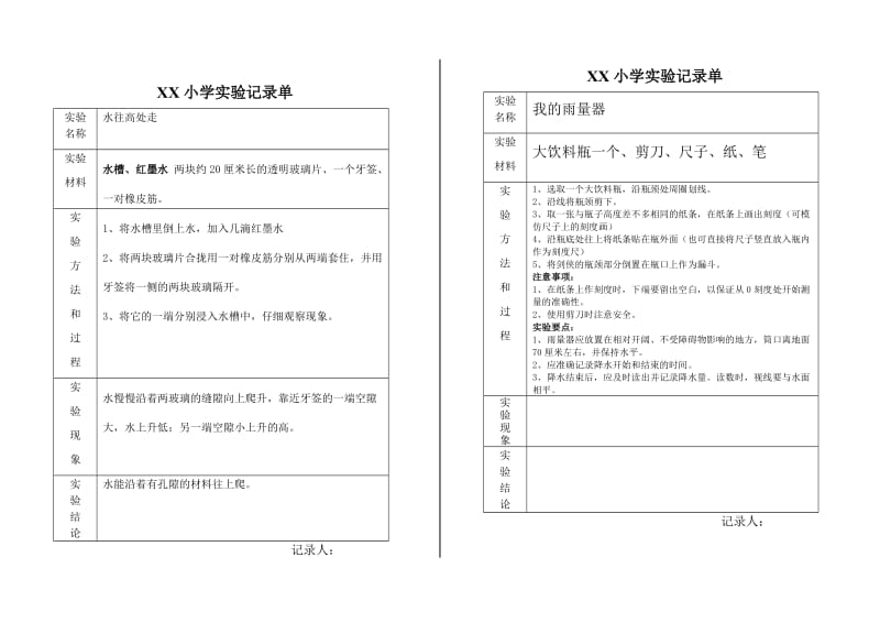 小学科学实验记录单.doc_第3页