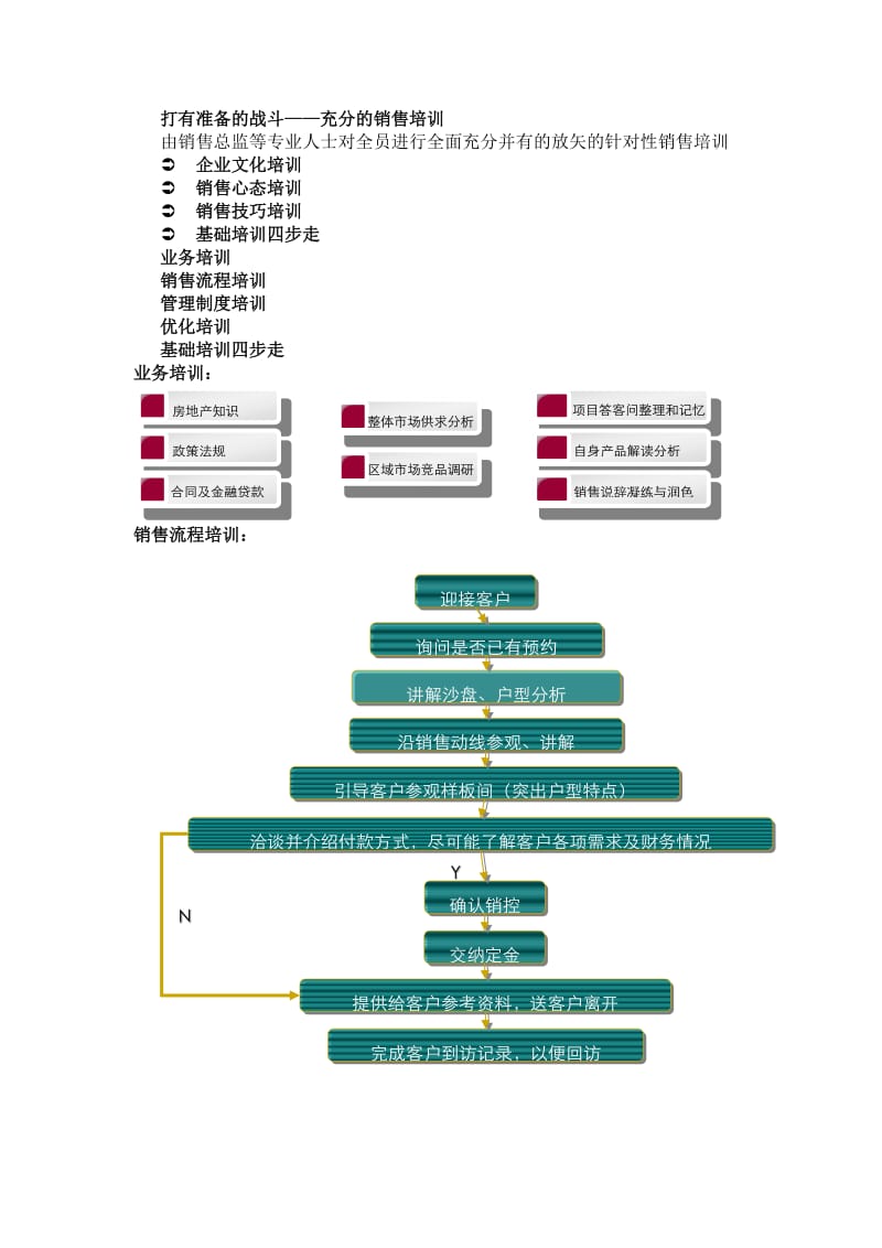 《冬季大练兵计划》word版.doc_第1页