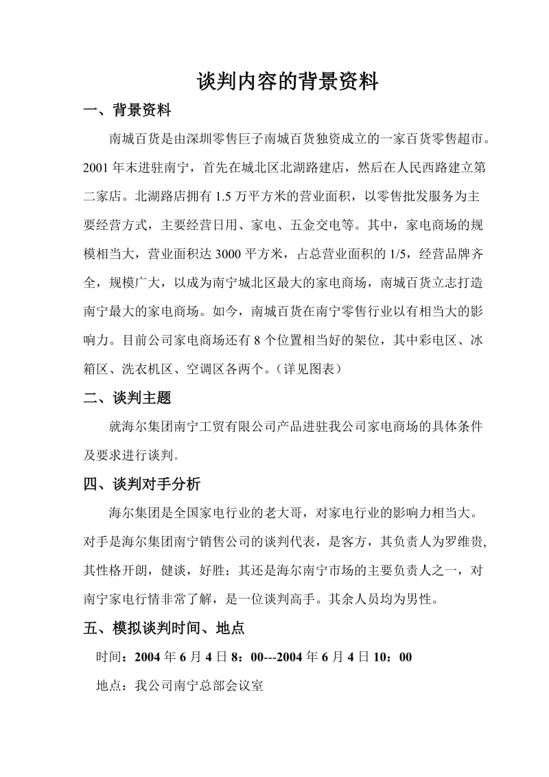 深圳南城百货南宁分公司进驻商场方案.doc_第3页