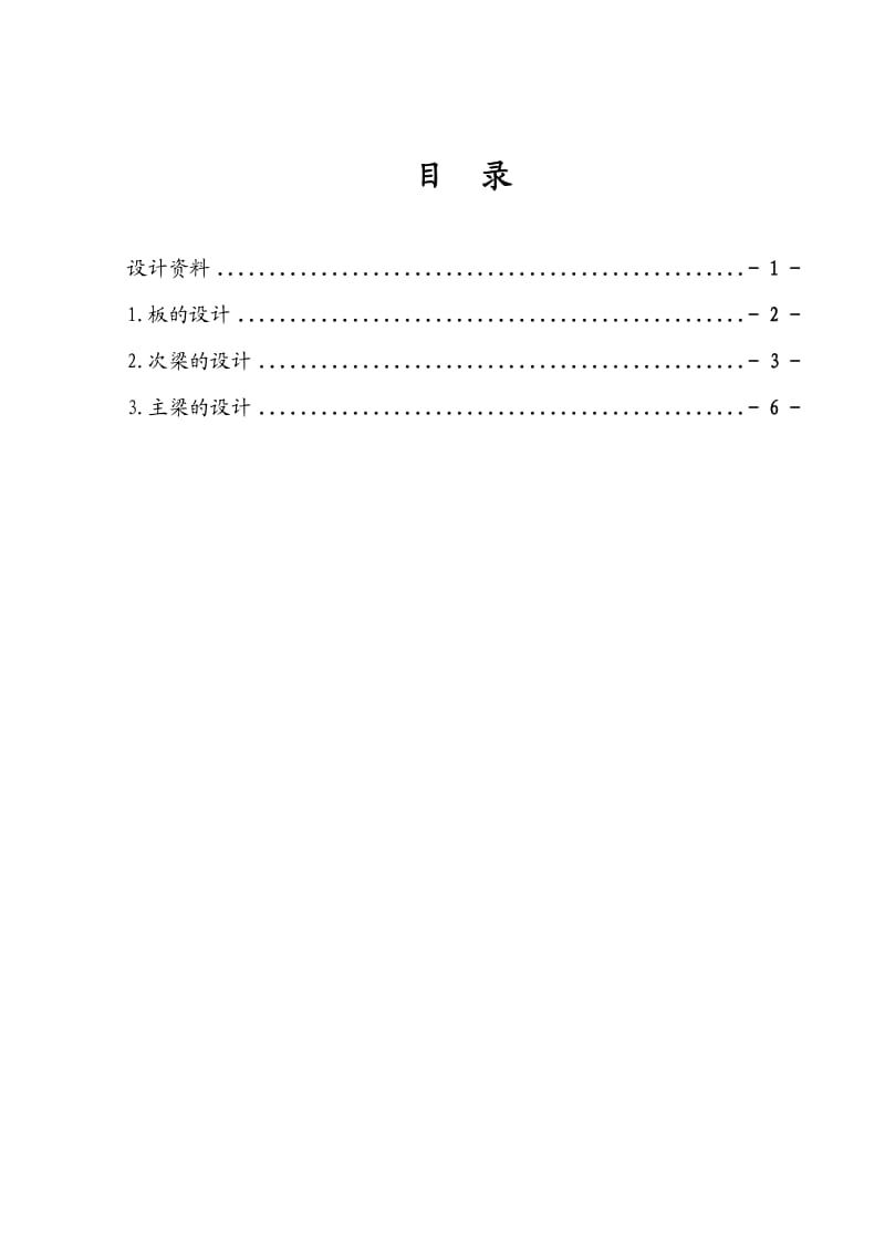 向板肋形楼盖板设计计算书.doc_第2页