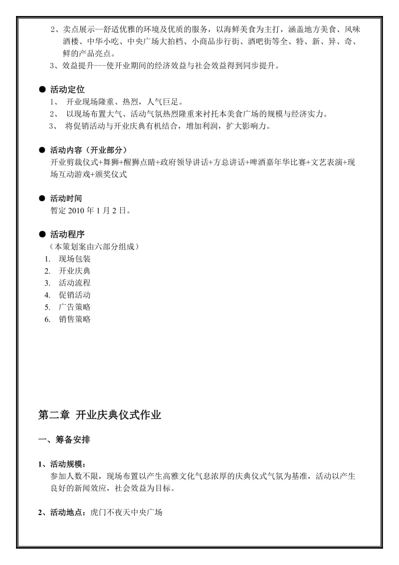 虎门丰地不夜天美食广场开业策划方案.doc_第3页