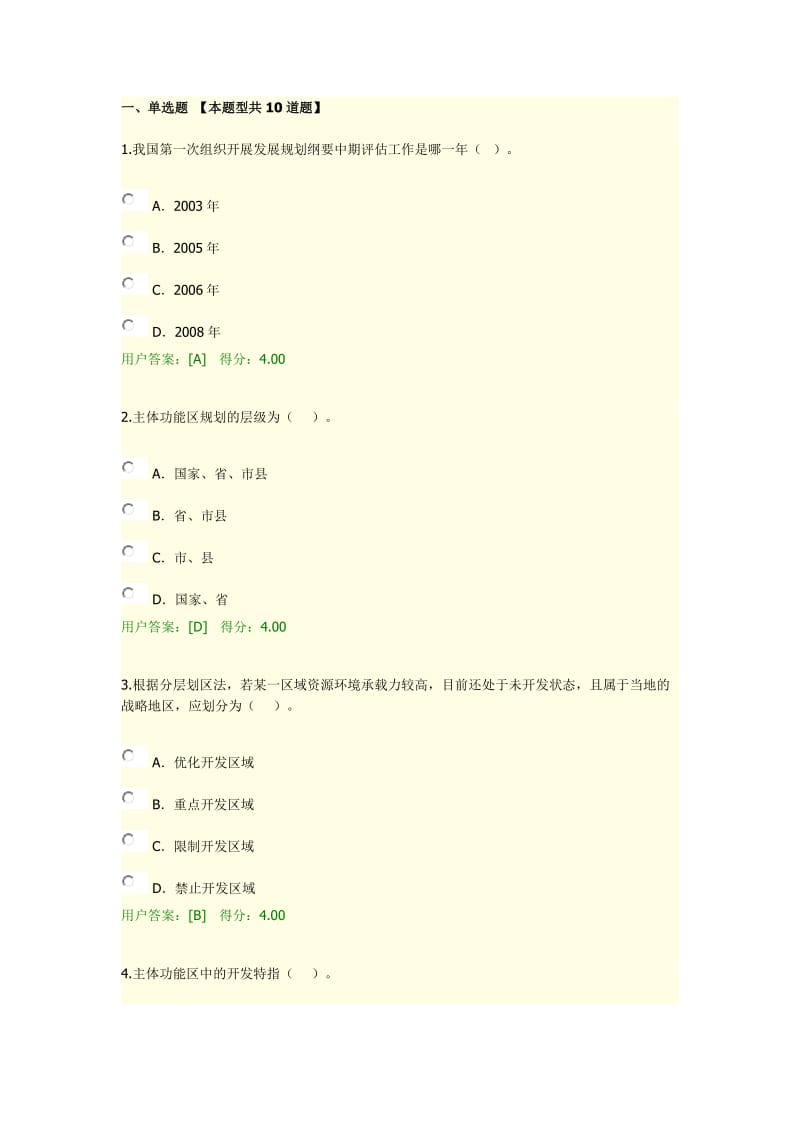 咨询工程师继续教育发展规划咨询理论方法和实践试卷96分.docx_第1页