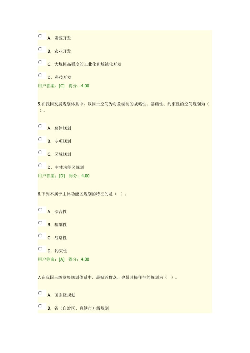 咨询工程师继续教育发展规划咨询理论方法和实践试卷96分.docx_第2页