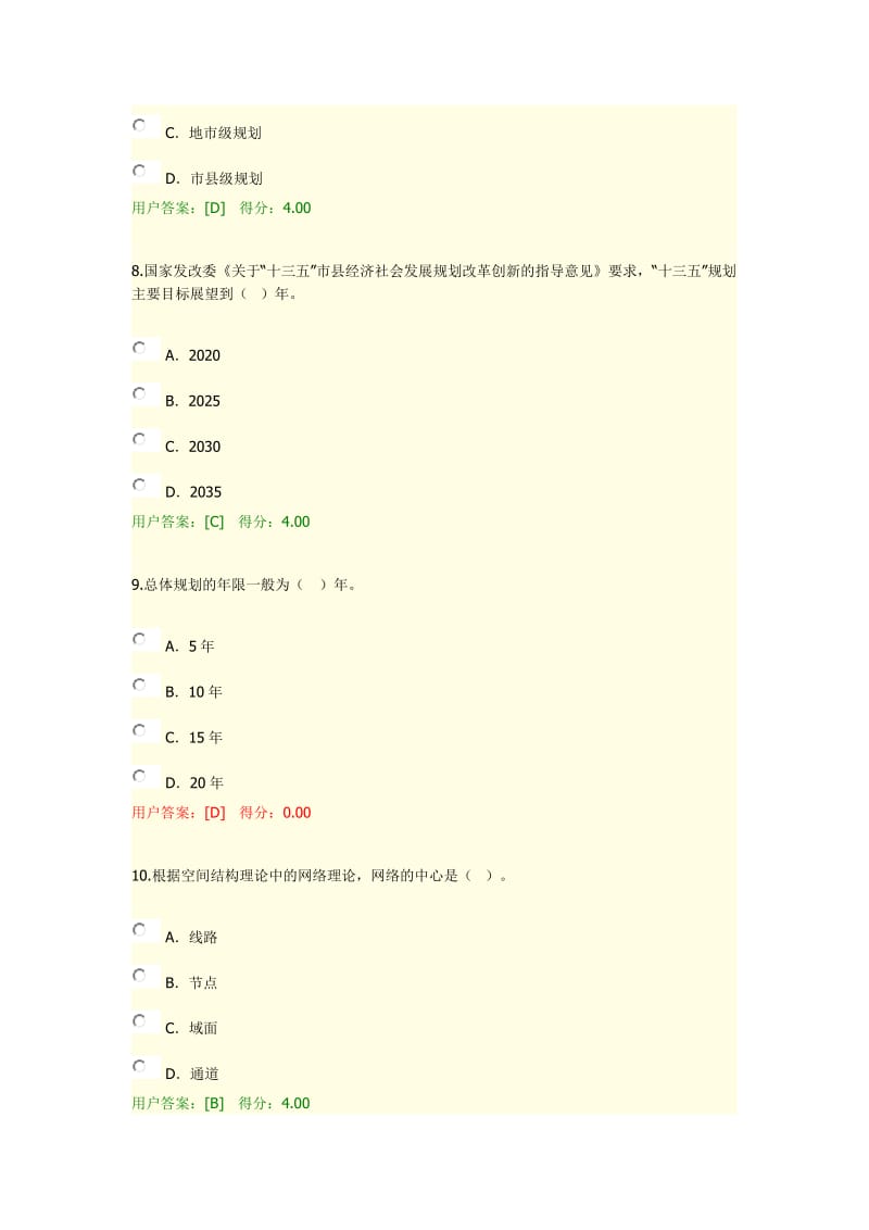 咨询工程师继续教育发展规划咨询理论方法和实践试卷96分.docx_第3页