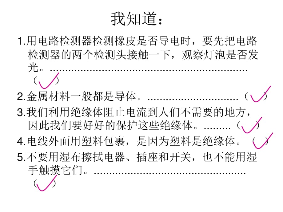 蘇教版科學(xué)五上《探測暗盒里的電路》PPT課件4.ppt_第1頁