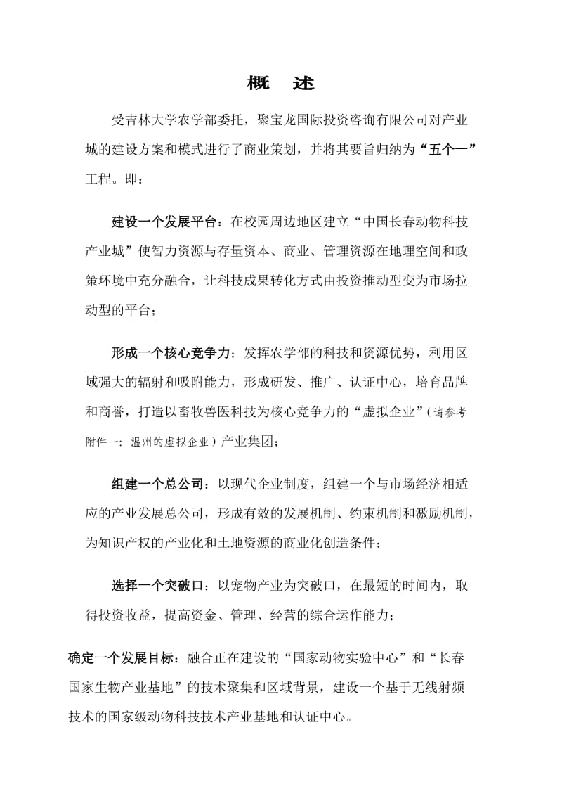 长春动物科技产业城策划报告.doc_第2页