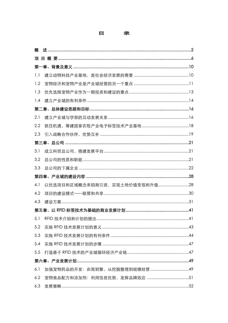 长春动物科技产业城策划报告.doc_第3页