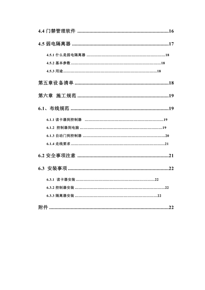 自动门控制管理系统方案计划书.doc_第3页