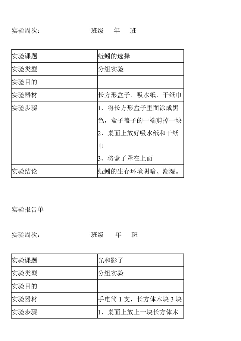 新教科版科学五年级上册实验报告单.doc_第2页