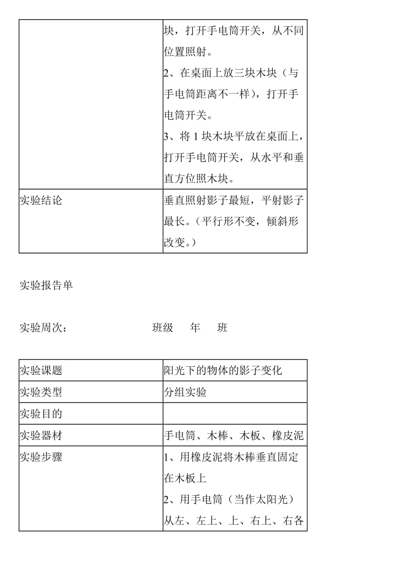 新教科版科学五年级上册实验报告单.doc_第3页