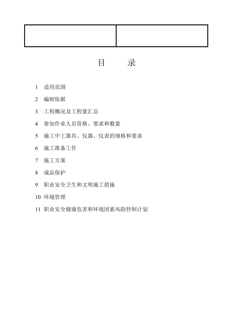 主厂房及集中控制楼通风空调作业指导书.doc_第2页