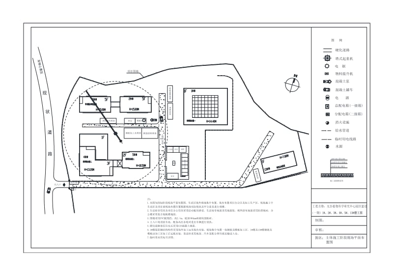 现场施工总平面布置图.doc_第2页