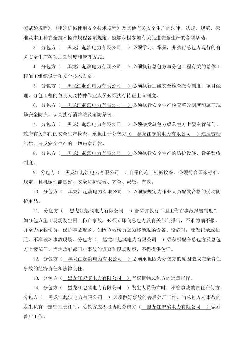 中北春城三区四期57#楼建设工程施工分包安全生产协议.doc_第3页