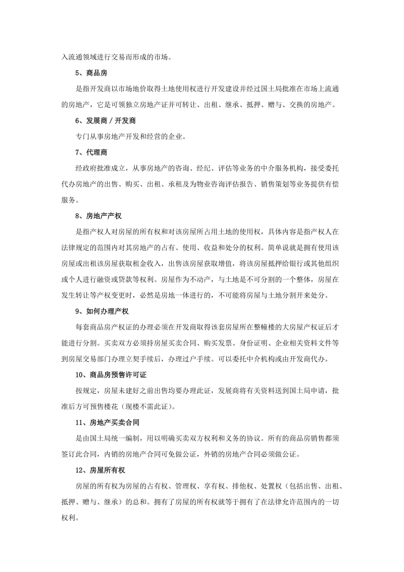 房地产销售必备专业知识培训资料.doc_第3页