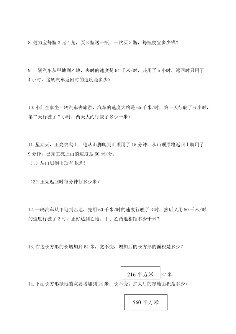 小学四年级上册数学应用题练习.doc_第2页