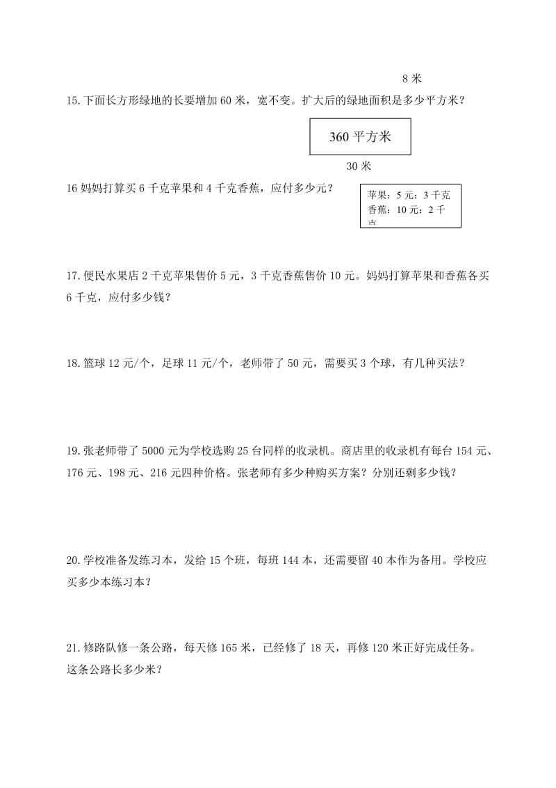 小学四年级上册数学应用题练习.doc_第3页