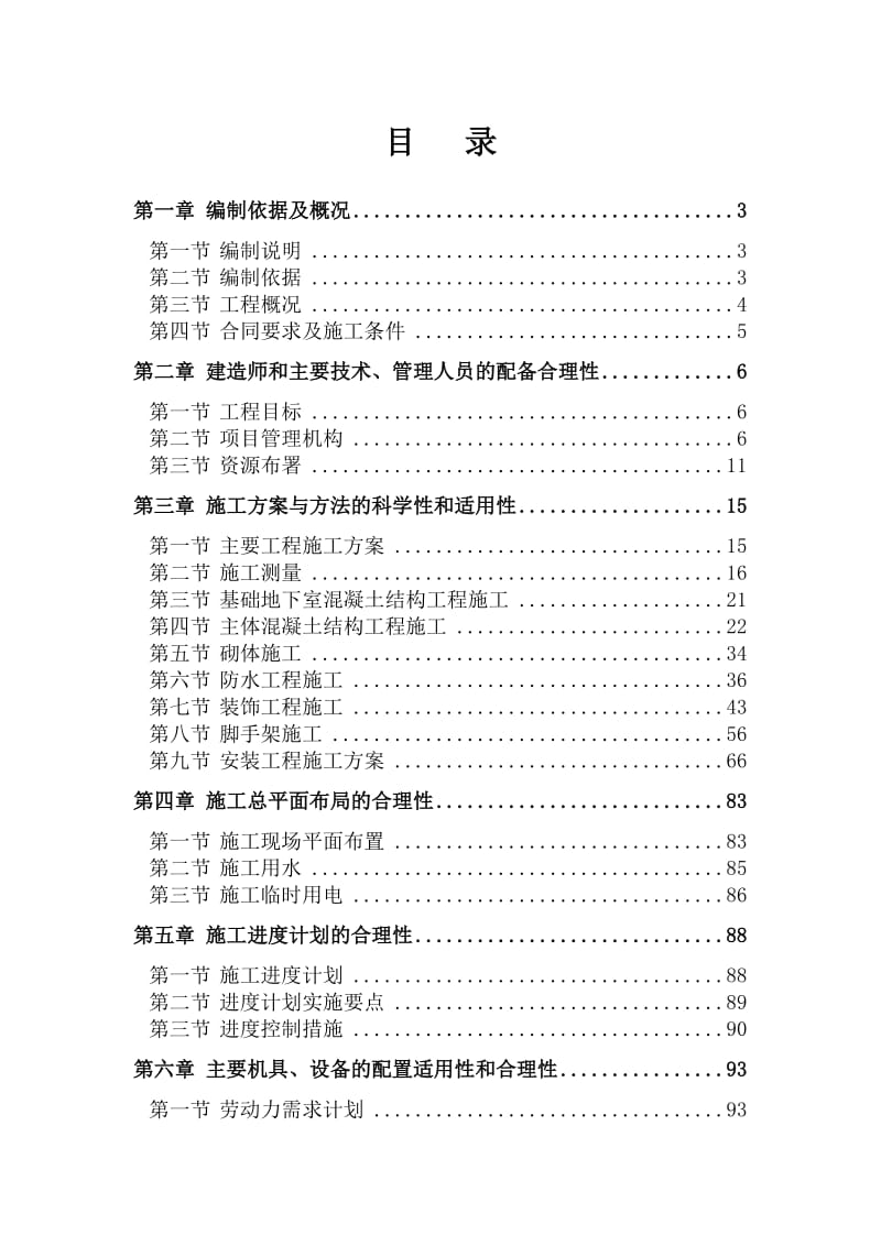 无公害粮油加工及粮油配送中心施工组织设计.doc_第1页