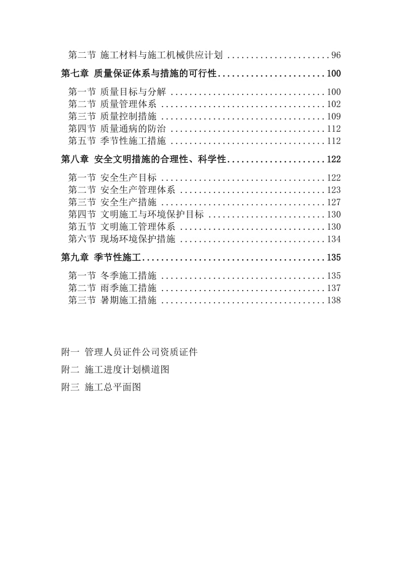 无公害粮油加工及粮油配送中心施工组织设计.doc_第2页