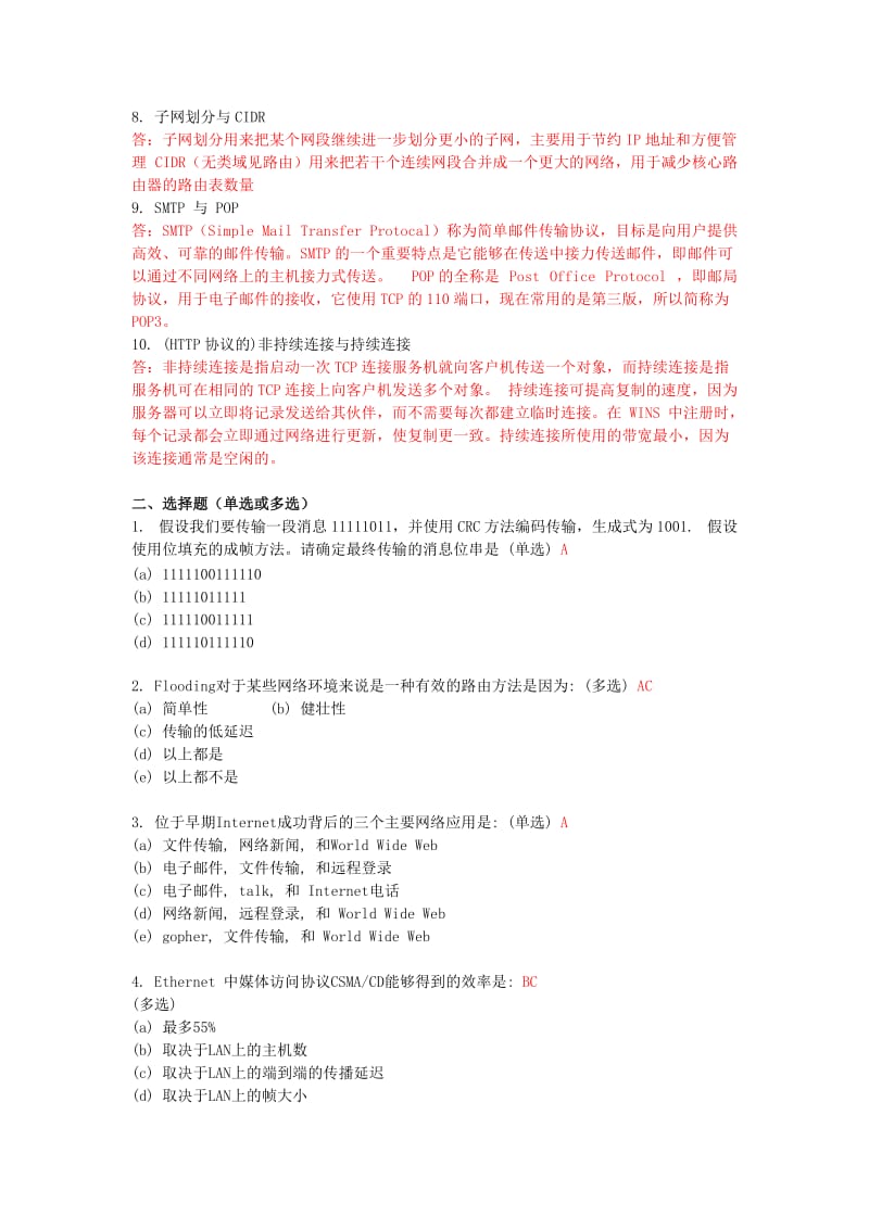 《计算机网络与网络工程》平时作业.doc_第2页