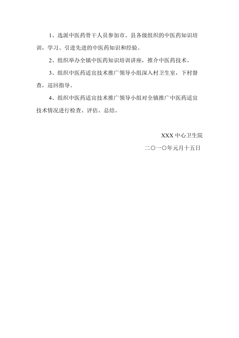 卫生院中医药知识培训学习计划.doc_第2页