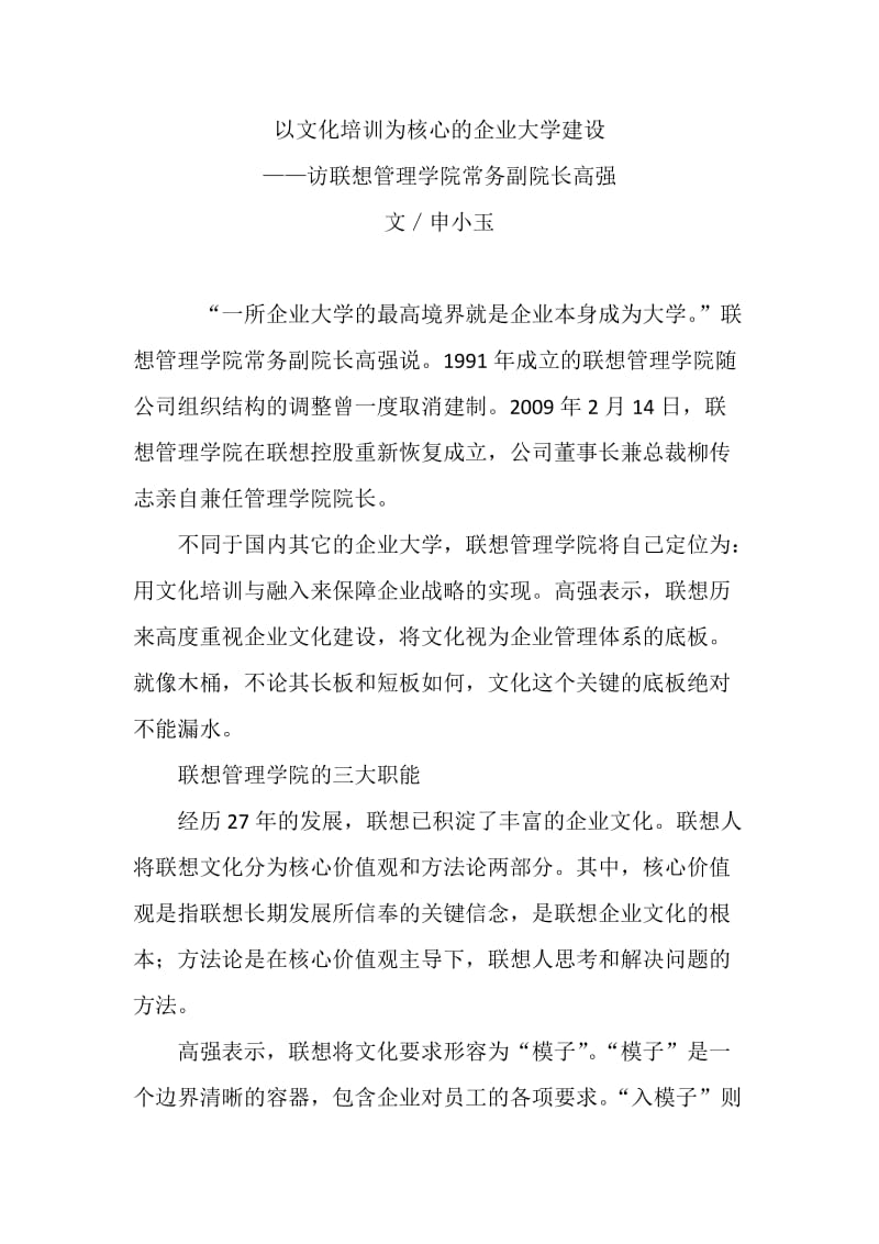 以文化培训为核心的企业大学建设.docx_第1页