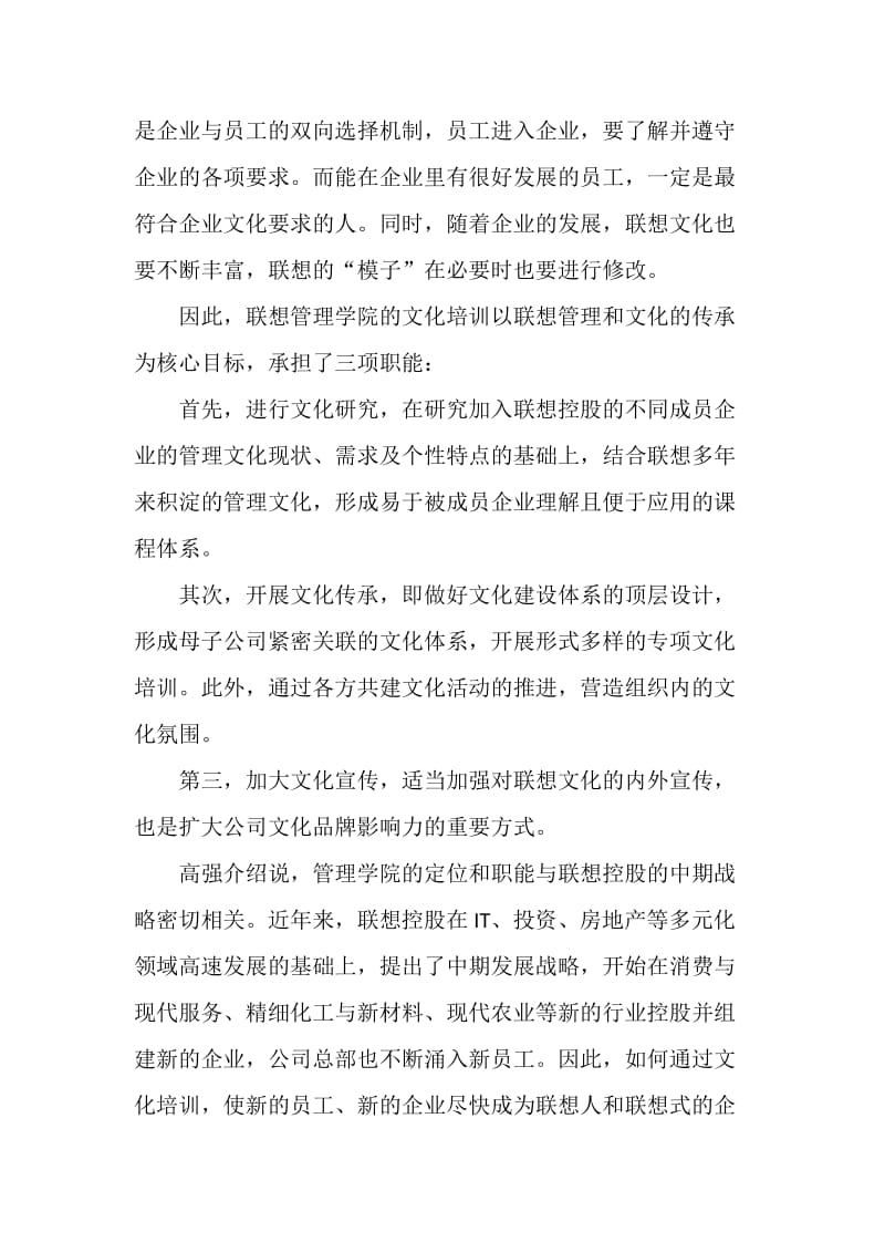 以文化培训为核心的企业大学建设.docx_第2页