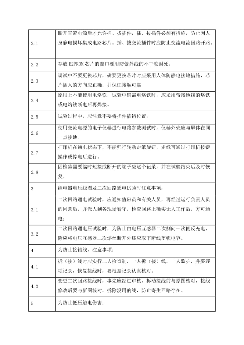 发电机保护检修作业卡.doc_第3页