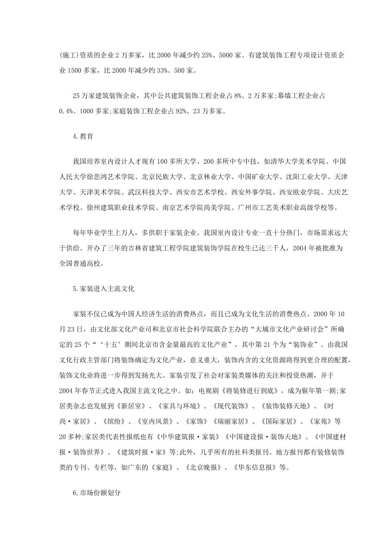 装饰设计公司营销方案.doc_第3页